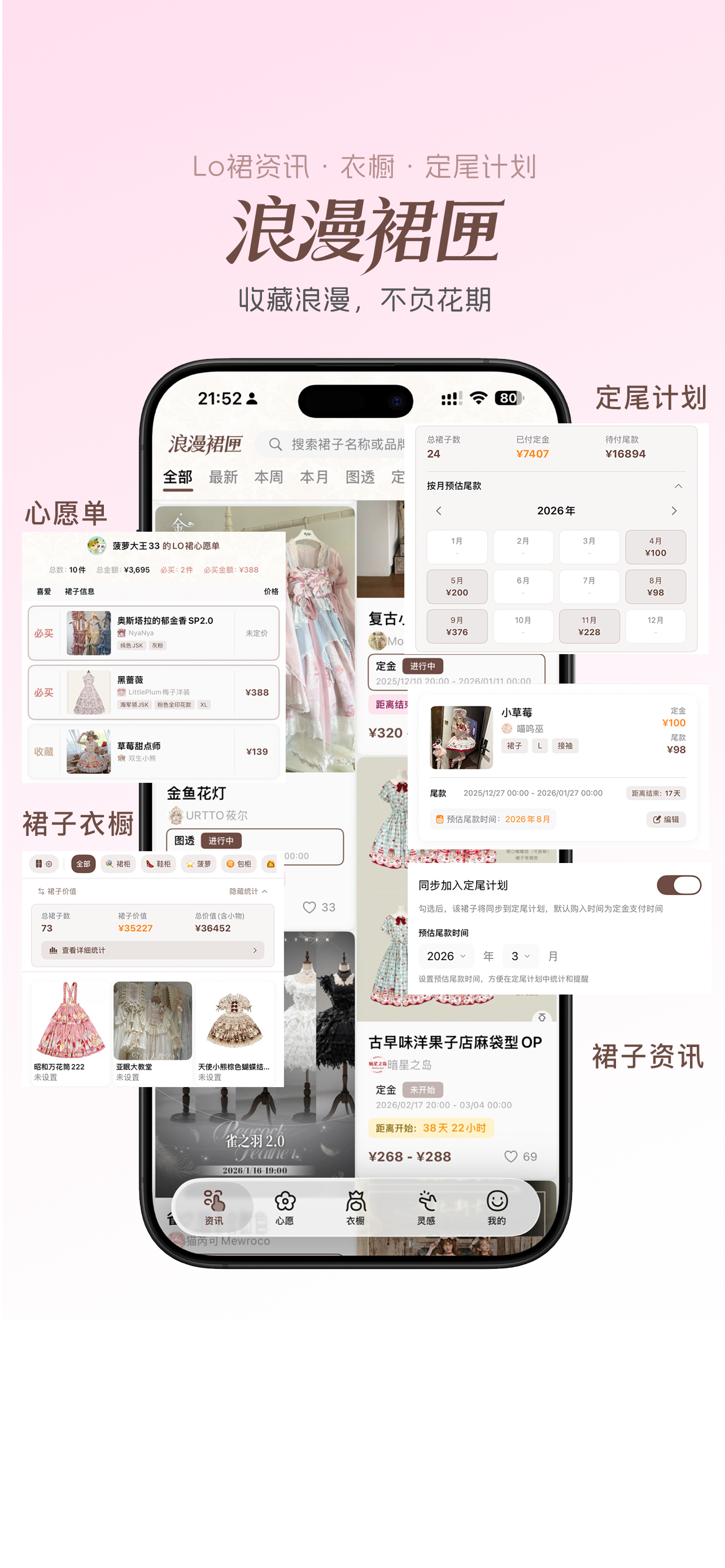 LolitaBox App 界面预览